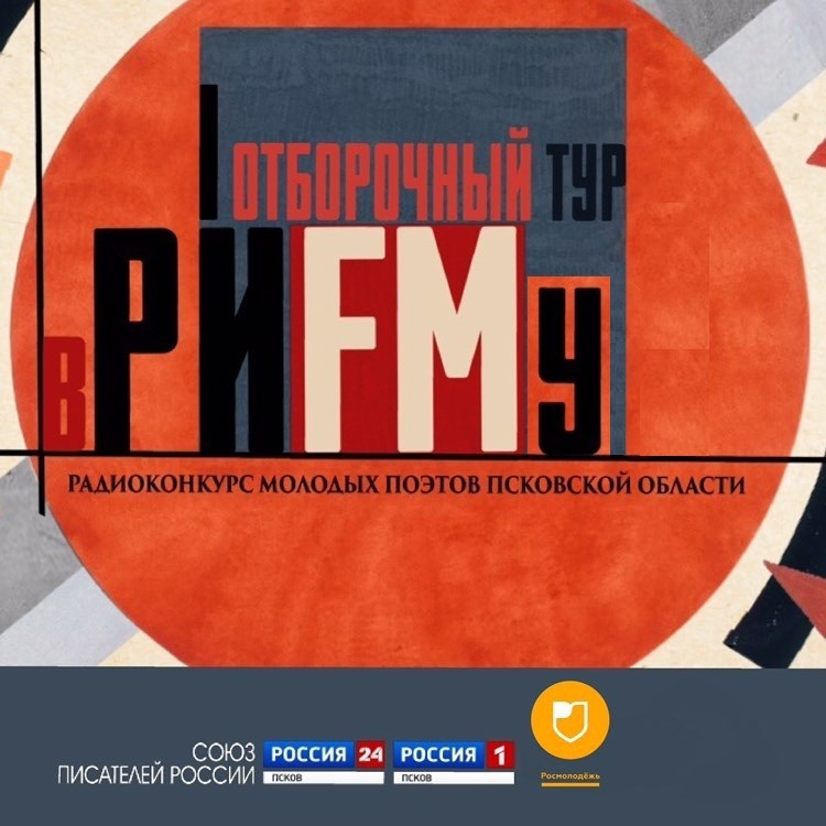 вРИFMу. Первый отборочный тур. Выпуск 31.03.20
