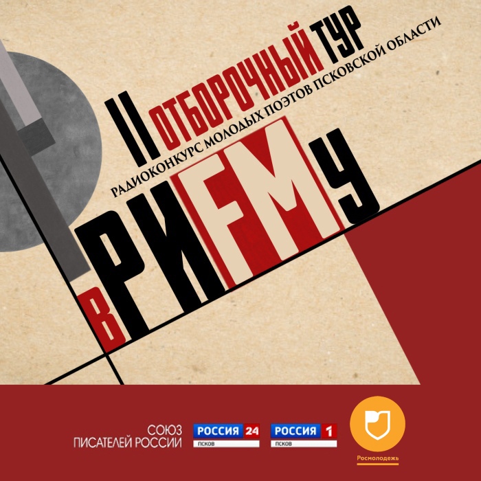 вРИFMу. Второй отборочный тур. Выпуск 07.04.20
