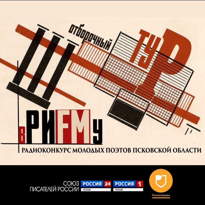 вРИFMу. Третий отборочный тур. Выпуск 14.04.20