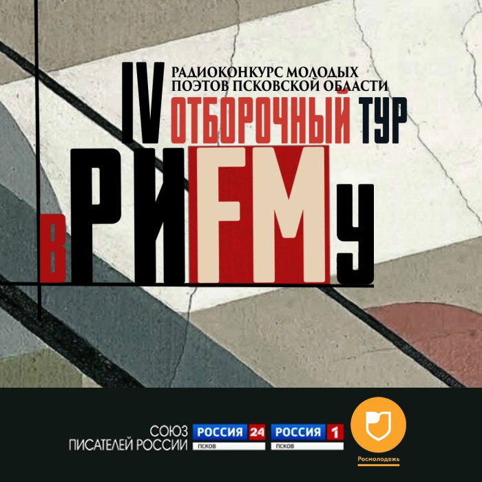 вРИFMу. Четвертый отборочный тур. Выпуск 16.04.20