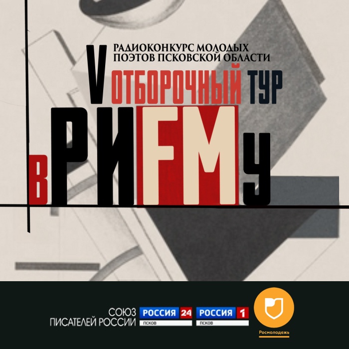 вРИFMу. Пятый отборочный тур. Выпуск 21.04.20