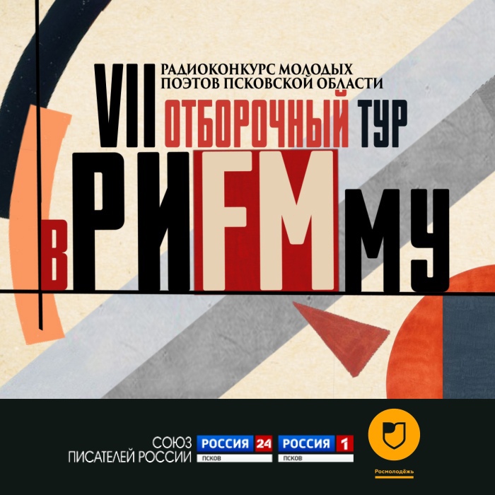 вРИFMу. Седьмой отборочный тур. Выпуск 05.05.20