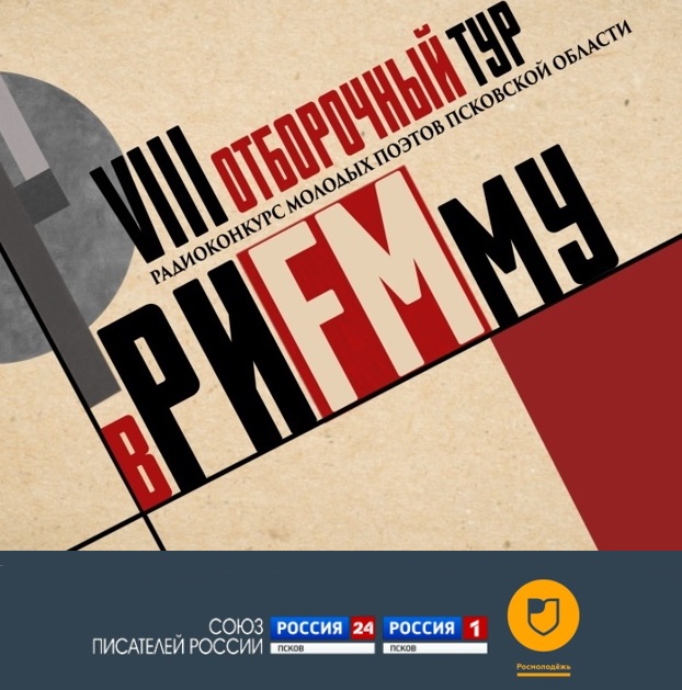 вРИFMу. Восьмой отборочный тур. Выпуск 12.05.20