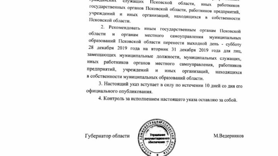 Михаил Ведерников объявил 31 декабря выходным днем