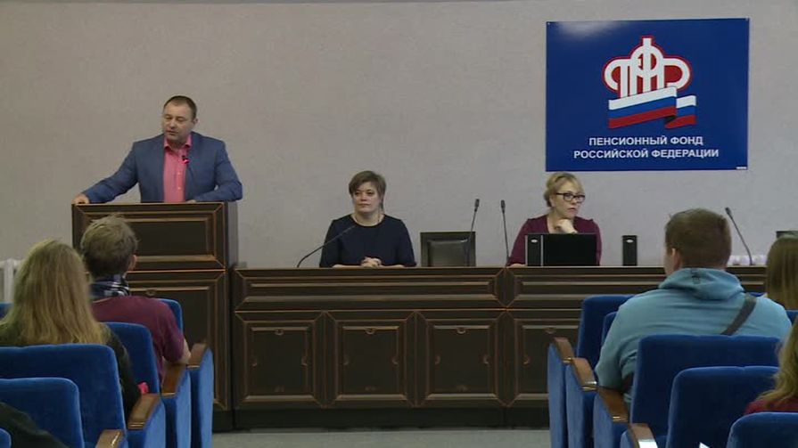 Единый день пенсионной грамотности специально для молодежи прошел сегодня в Пскове