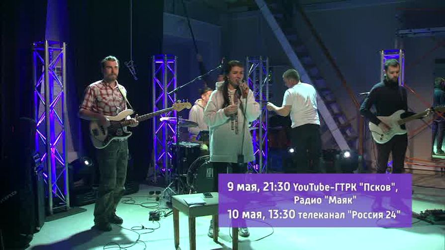 9 мая в 21.30 ГТРК «Псков» покажет живой концерт кавер-группы КРАСИВАЯ с песнями военных лет