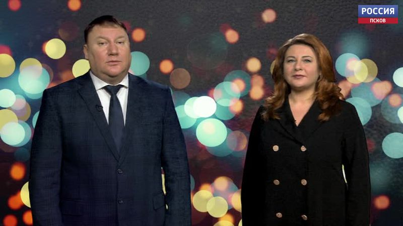 Елена Полонская и Александр Братчиков поздравили псковичей с наступающим Новым годом