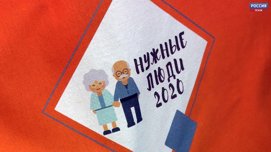 В Пскове наградили участников и победителей акции «Нужные люди»