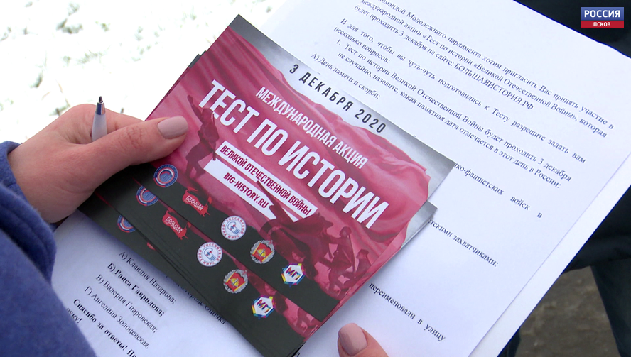 Жителей Псковской области приглашают пройти тест по истории Великой Отечественной войны