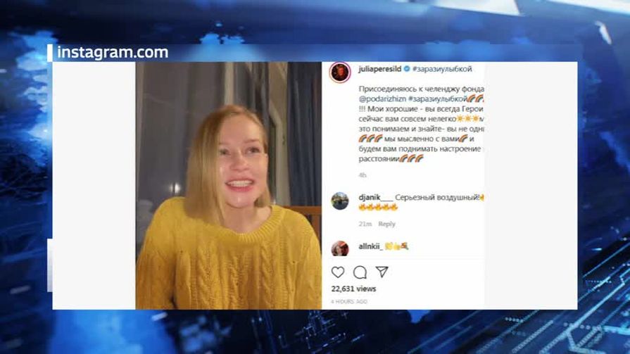 Уроженка Пскова актриса Юлия Пересильд поддержала флешмоб «Зарази улыбкой»