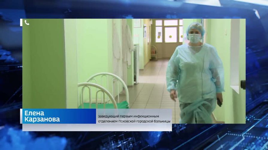 Зав. первым инфекционным отделением Псковской городской больницы Елена Карзанова рассказала о ситуации с выплатами медикам 