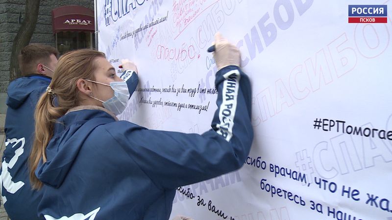 Псковичи оставляют свои пожелания медикам на баннере в центре Пскова