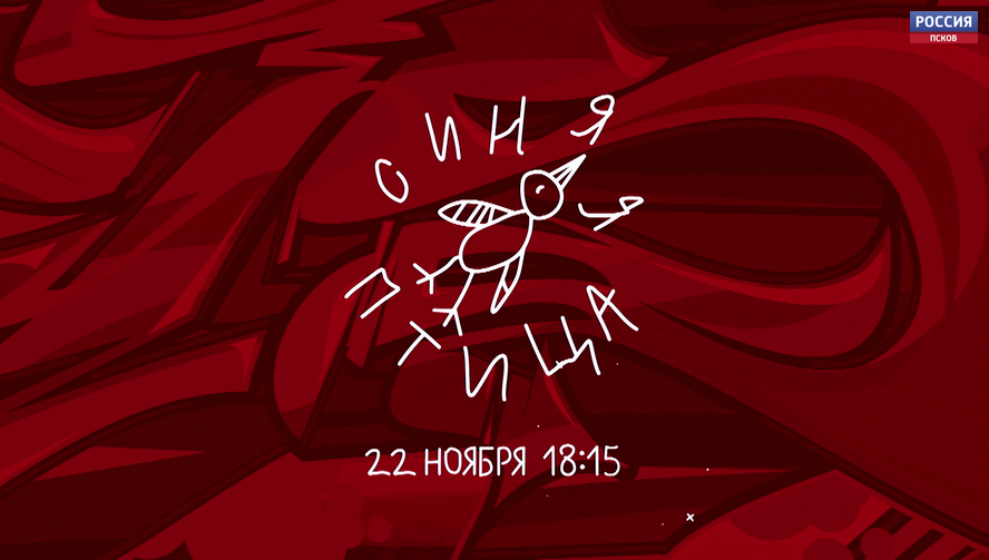 На телеканале «Россия 1» 22 ноября стартует новый сезон «Синей Птицы»