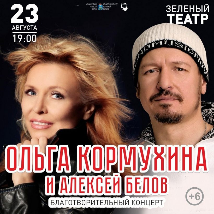 Ольга Кормухина приглашает псковичей на свой концерт