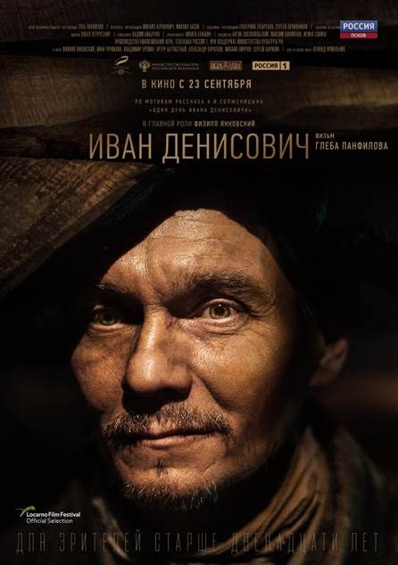 Постер фильма "Иван Денисович"