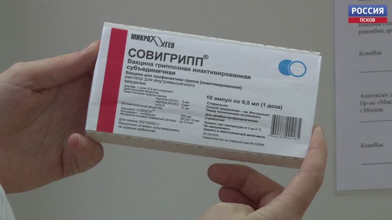 В Псковской поликлинике готовы к вакцинации от гриппа 