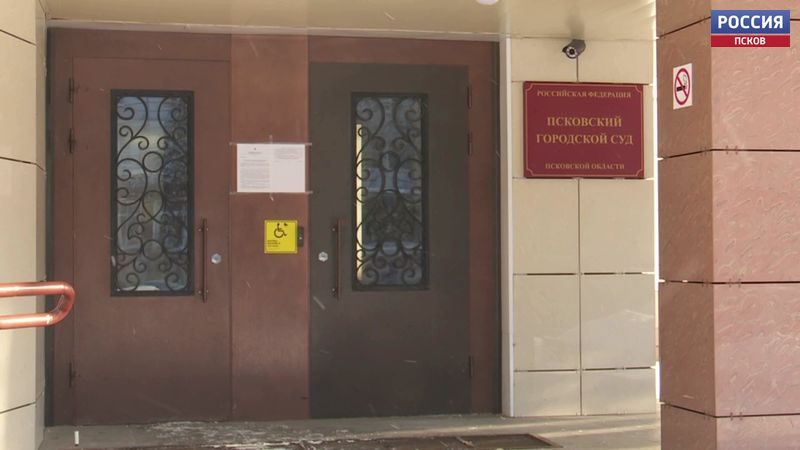В Пскове начались судебные слушания по делу Гавунаса