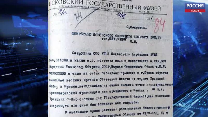 Записку с предложением снести Троицкий Собор в Пскове опубликовал архив