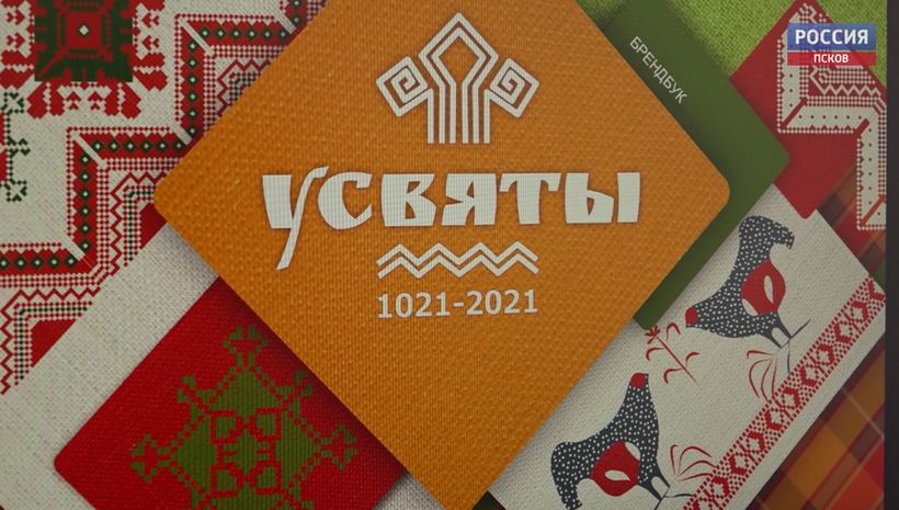 Коронавирус стал причиной переноса празднования 1000-летия Усвят