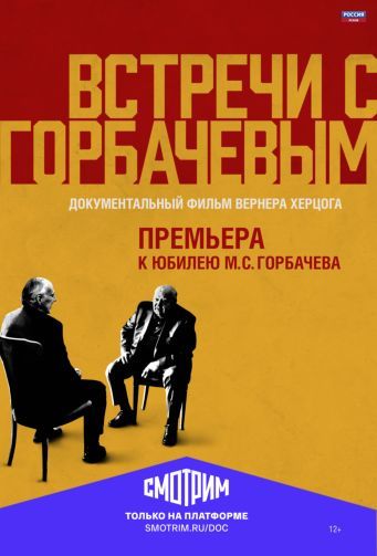 vstrechi gorbachev www2s result