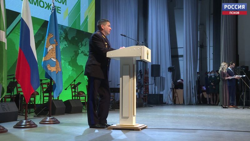 Псковская таможня отмечает 30-летие 