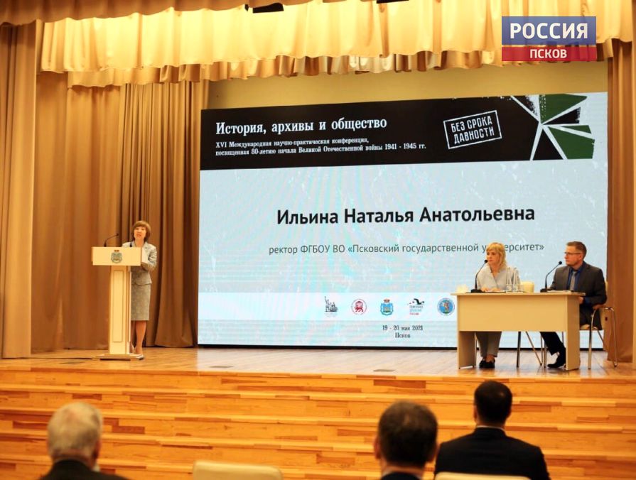 Фото: ПсковГУ
