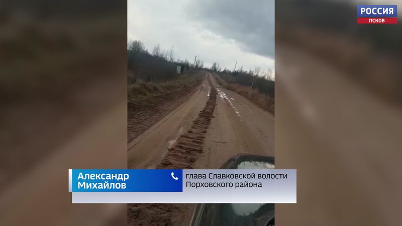 Администрация Славковской волости дала ответ по разбитой лесовозами дороге