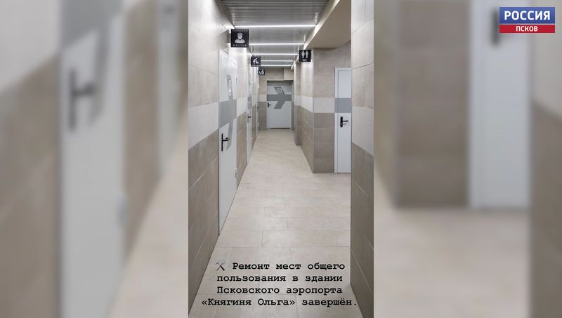 В Аэропорту им. княгини Ольги туалеты соответствуют международному уровню