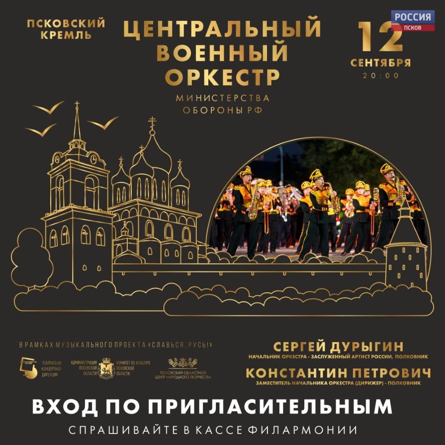 Фото из Официального телеграм-канала Псковской области