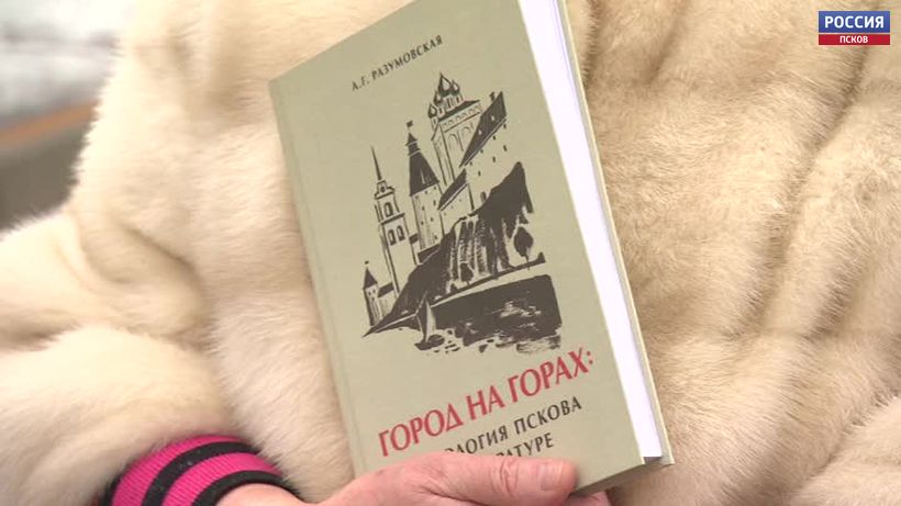 От первых упоминаний в летописи до современных авторов. Почему стоит прочесть новую книгу Аиды Разумовской?