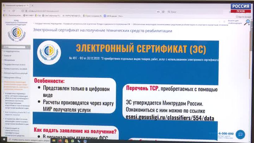 Псковские инвалиды или пострадавшие на производстве могут воспользоваться электронными сертификатами на приобретение средств реабилитации