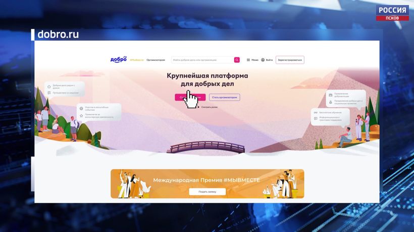 Псковичи могут записаться в волонтеры для помощи беженцам с Донбасса 