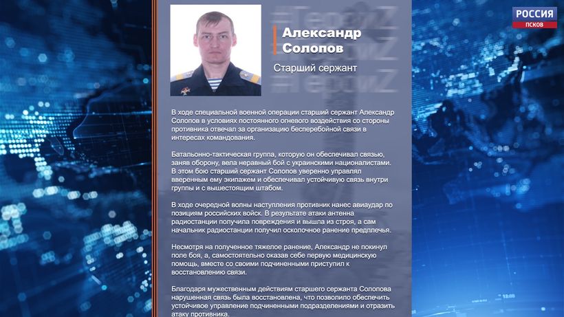 Военнослужащий 76-й дивизии Александр Солопов отличился во время спецоперации на Украине