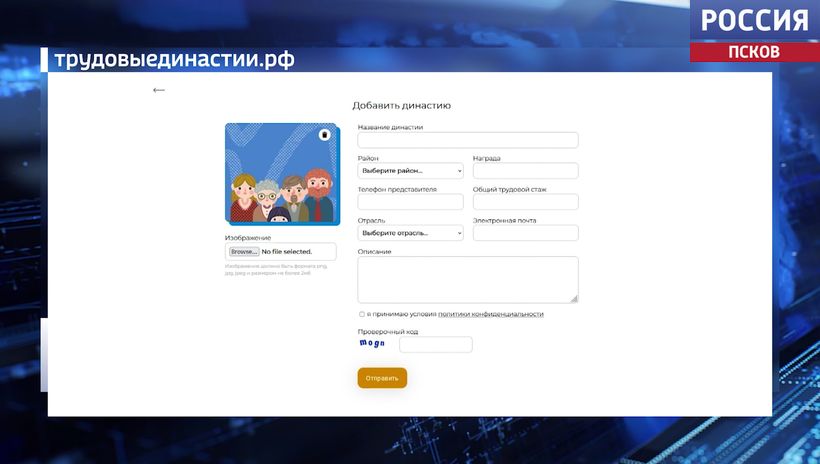 Рассказать о достижениях своей семьи теперь может каждый пскович - в регионе запустили портал трудовых династий