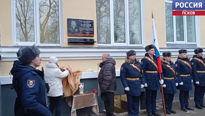 Память кавалера ордена Мужества Алексея Стаканова увековечили в Пскове