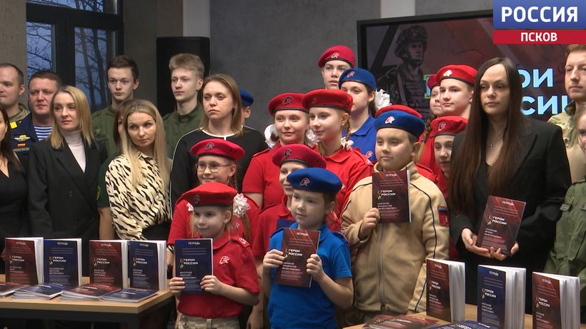 Пример для будущих поколений. Псковским школьникам будут выдавать тетради с именами Героев России