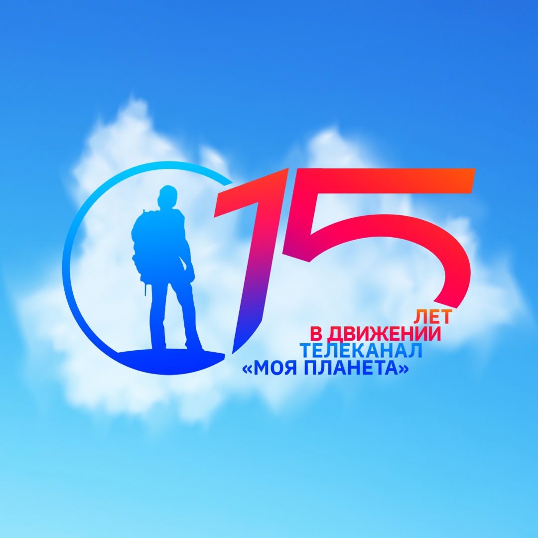 Фото: Телеканал и клуб «Моя Планета» «ВКонтакте»