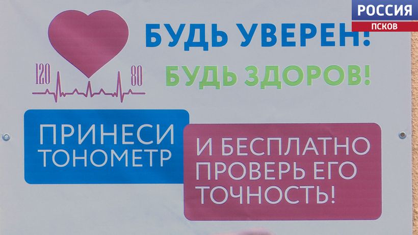 Врать могут и новые приборы. Проверить свои тонометры могут сегодня псковичи в Центре стандартизации и метрологии
