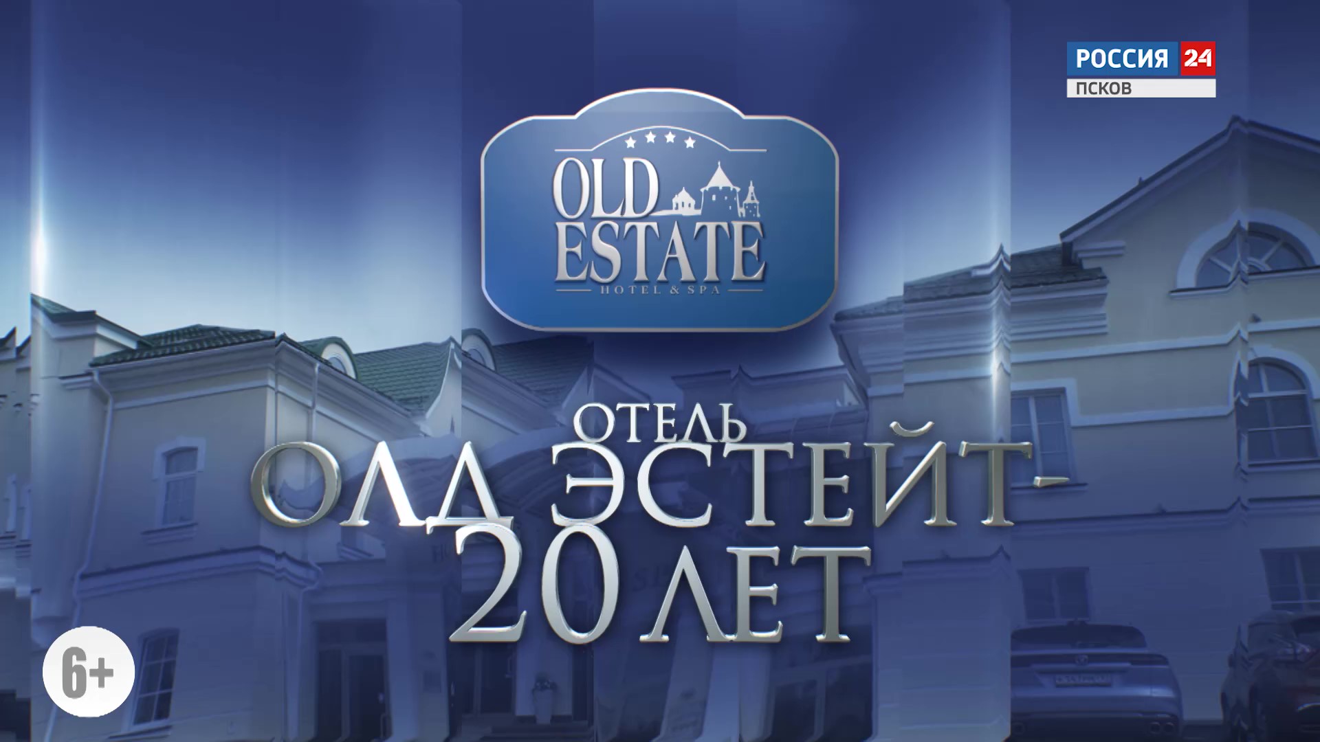 Old Estate - 20 лет 
