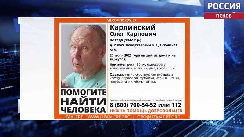  Пропал пенсионер. В Псковской области ищут Олега Карлинского