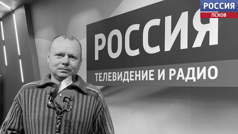 Ушел из жизни оператор ГТРК 