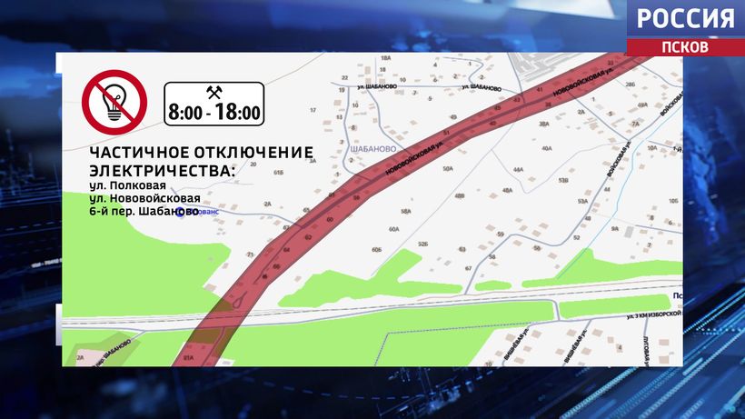 До 18 часов не будет света на улицах Полковой, Нововойсковой и 6-м переулке в Шабаново 