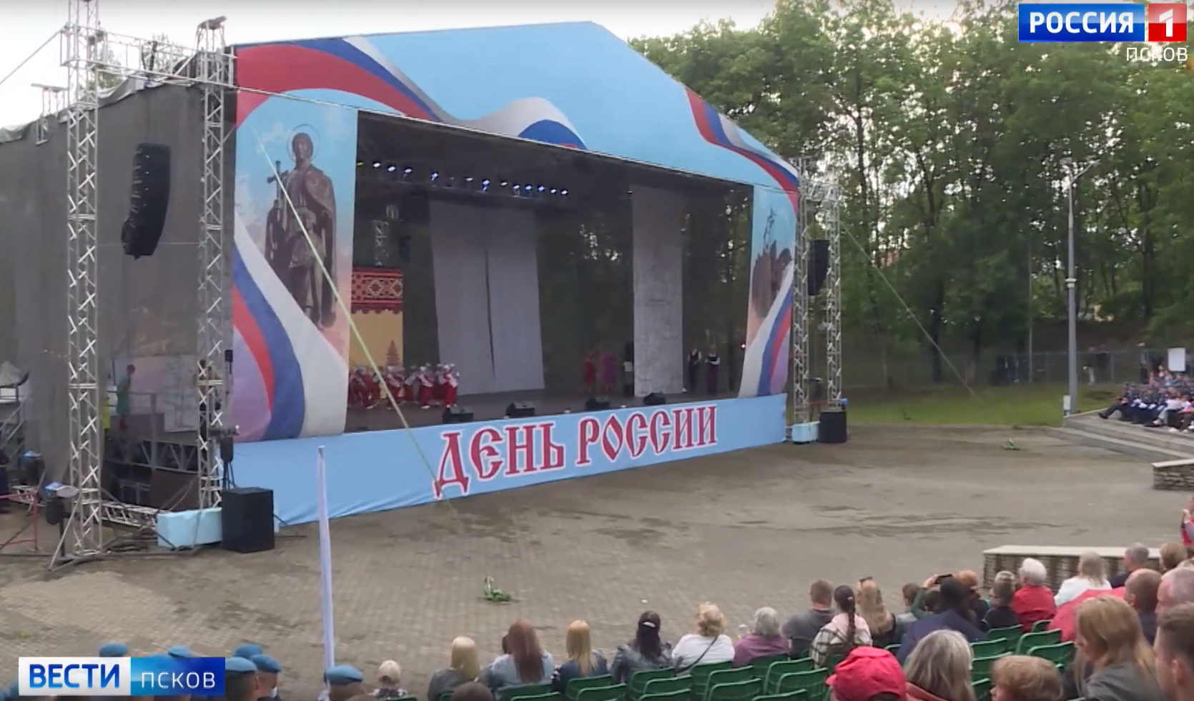 В Пскове праздничные мероприятия в честь Дня России завершились праздничным концертом в Зеленом театре