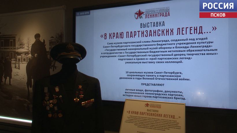Уникальные экспонаты из школьных музеев Санкт-Петербурга можно посмотреть в Музее партизанской славы в Дедовичах