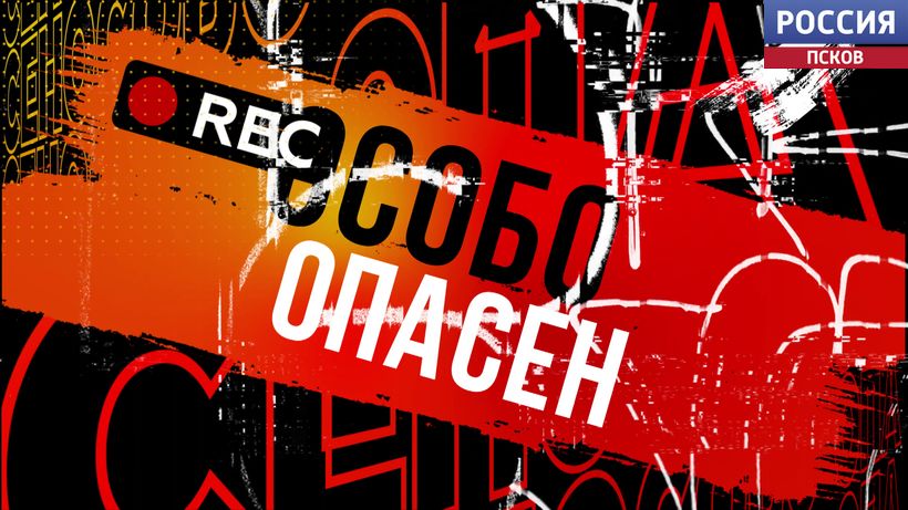 Особо опасен. Эфир 26.06.2025