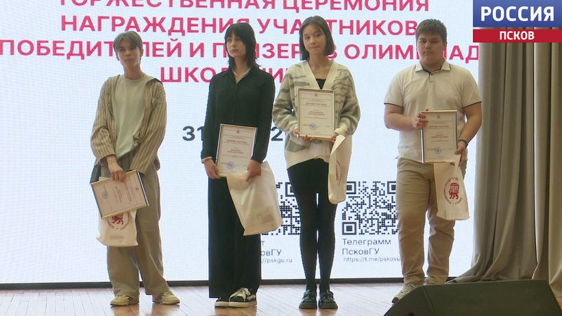 В Пскове наградили победителей инженерной олимпиады "Звезда"