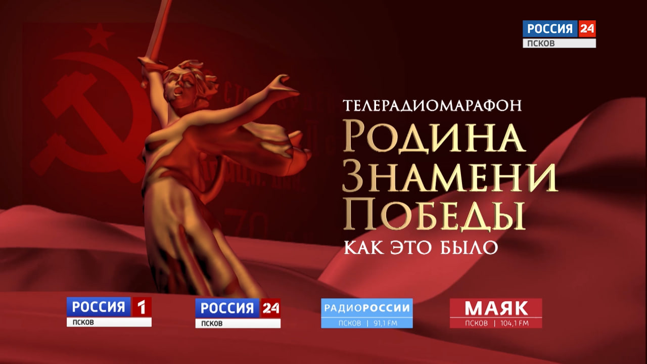 Телерадиомарафон 