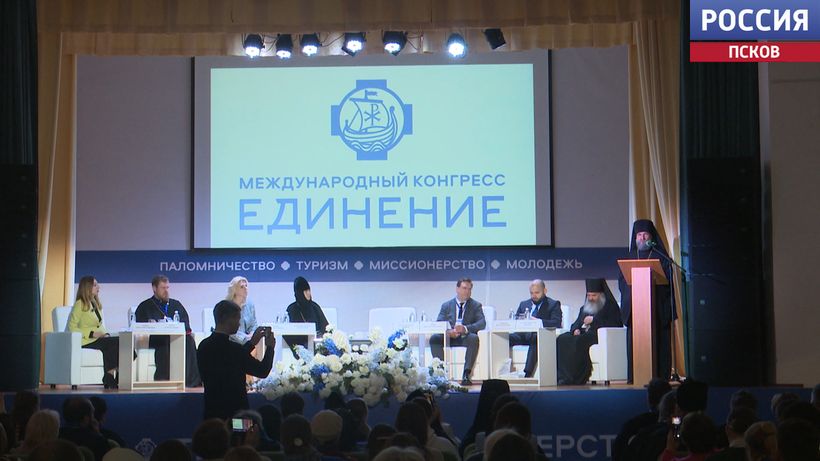 Развитие паломнического туризма обсудили в Печорах на конгрессе "Единение"