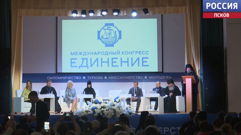 Первый международный конгресс "Единение": стратегия развития паломничества в России