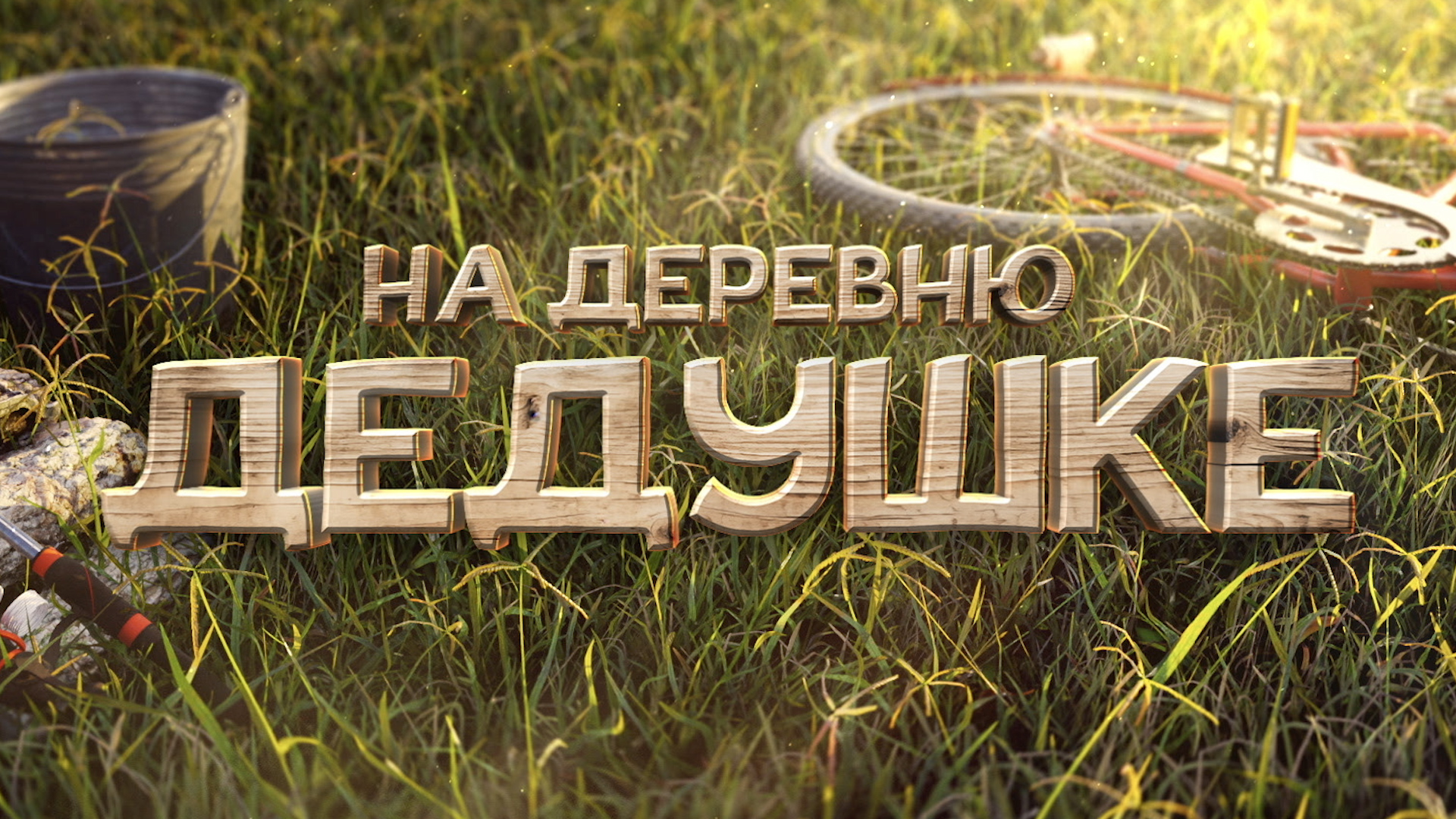 Современные технологии против семейных ценностей. В прокат вышла новая кинокартина об умении прощать и быть благодарным